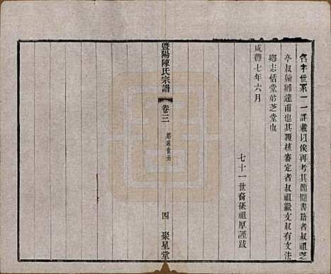 [下载][暨阳陈氏宗谱]浙江陈氏(共十六卷)__清光绪三十年（1904）_三.pdf