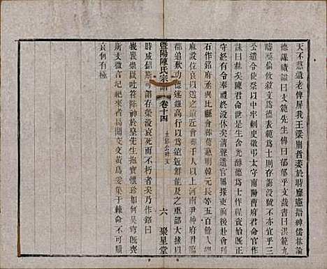 [下载][暨阳陈氏宗谱]浙江陈氏(共十六卷)__清光绪三十年（1904）_十四.pdf