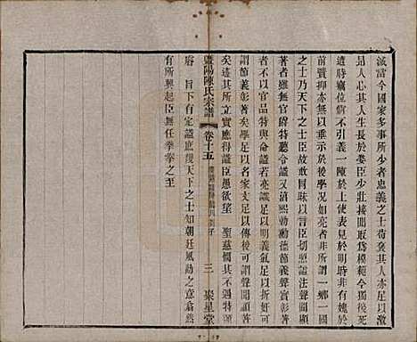 [下载][暨阳陈氏宗谱]浙江陈氏(共十六卷)__清光绪三十年（1904）_十五.pdf