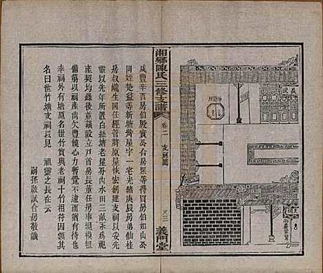 [下载][湘乡陈氏三修支谱]湖南陈氏(共五卷)__清光绪三十三年(1907)_二.pdf