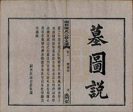 [下载][湘乡陈氏三修支谱]湖南陈氏(共五卷)__清光绪三十三年(1907)_二.pdf