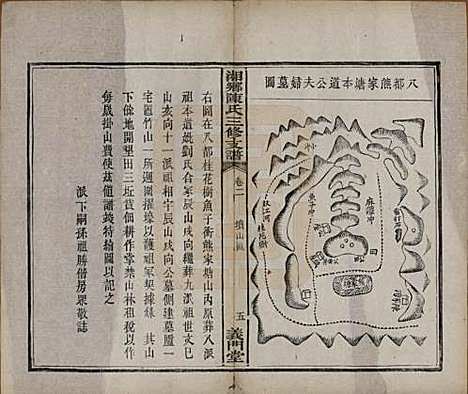 [下载][湘乡陈氏三修支谱]湖南陈氏(共五卷)__清光绪三十三年(1907)_二.pdf