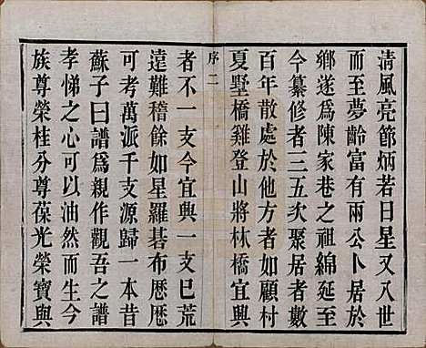 [下载][陈氏宗谱]中国陈氏(共八卷)__清光绪三十四年（1908）_一.pdf