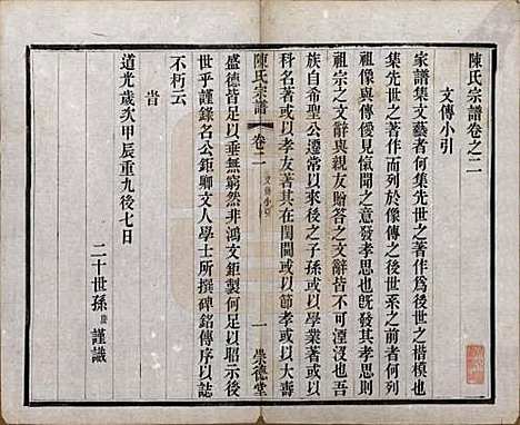 [下载][陈氏宗谱]中国陈氏(共八卷)__清光绪三十四年（1908）_二.pdf