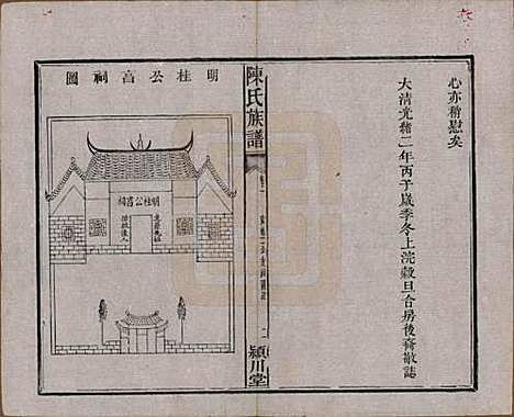 [下载][陈氏族谱]湖南陈氏(共八卷)__清光绪十九年（1893）_二.pdf