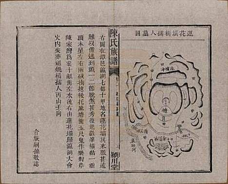 [下载][陈氏族谱]湖南陈氏(共八卷)__清光绪十九年（1893）_二.pdf