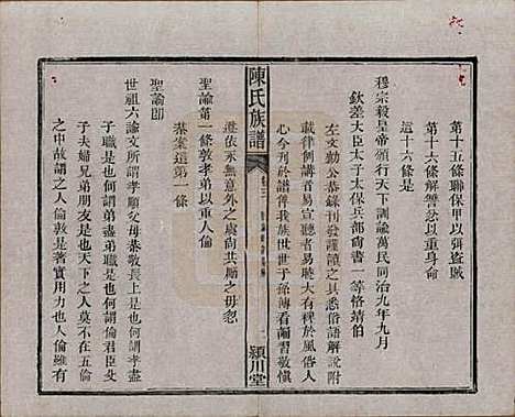 [下载][陈氏族谱]湖南陈氏(共八卷)__清光绪十九年（1893）_三.pdf