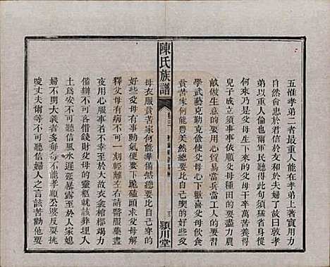 [下载][陈氏族谱]湖南陈氏(共八卷)__清光绪十九年（1893）_三.pdf