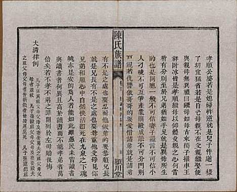 [下载][陈氏族谱]湖南陈氏(共八卷)__清光绪十九年（1893）_三.pdf