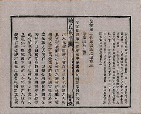 [下载][陈氏族谱]湖南陈氏(共八卷)__清光绪十九年（1893）_三.pdf