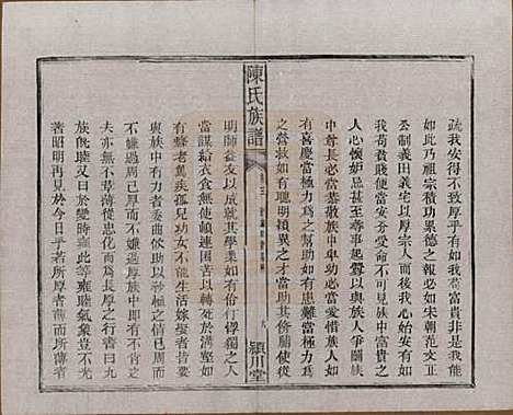 [下载][陈氏族谱]湖南陈氏(共八卷)__清光绪十九年（1893）_三.pdf