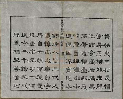 [下载][官礼陈氏宗谱]江苏陈氏(共十二卷首一卷)__清光绪十年（1884）_一.pdf