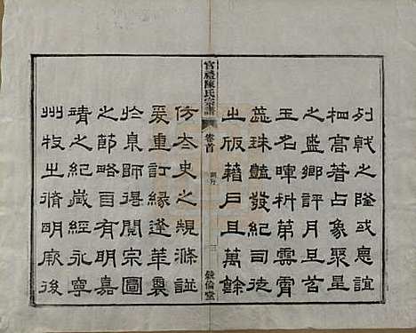 [下载][官礼陈氏宗谱]江苏陈氏(共十二卷首一卷)__清光绪十年（1884）_一.pdf