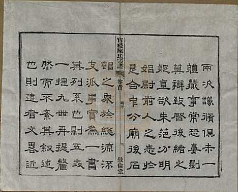 [下载][官礼陈氏宗谱]江苏陈氏(共十二卷首一卷)__清光绪十年（1884）_一.pdf