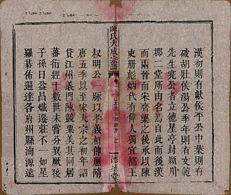 [下载][陈氏大成宗谱]河南陈氏(共三十三卷)__清光绪十四年（1888）_一.pdf