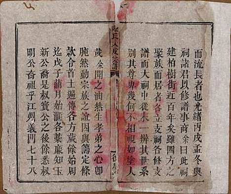 [下载][陈氏大成宗谱]河南陈氏(共三十三卷)__清光绪十四年（1888）_一.pdf