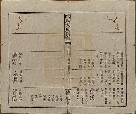 [下载][陈氏大成宗谱]河南陈氏(共三十三卷)__清光绪十四年（1888）G217.pdf