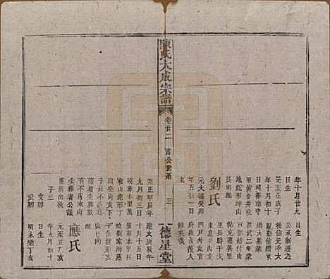 [下载][陈氏大成宗谱]河南陈氏(共三十三卷)__清光绪十四年（1888）G222.pdf