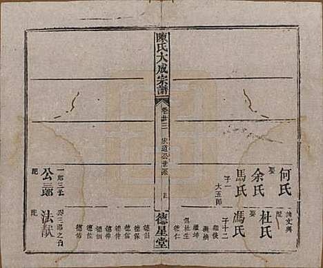 [下载][陈氏大成宗谱]河南陈氏(共三十三卷)__清光绪十四年（1888）G223.pdf