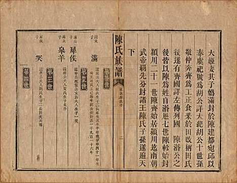 [下载][陈氏族谱]中国陈氏__清光绪十四年（1888）_二.pdf