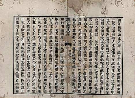 [下载][螺江陈氏家谱]福建陈氏__清嘉庆二十五年（1820）_一.pdf