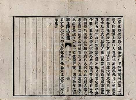 [下载][螺江陈氏家谱]福建陈氏__清嘉庆二十五年（1820）_一.pdf