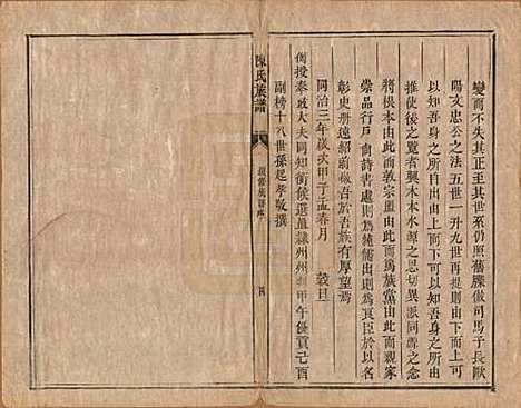 [下载][陈氏族谱]湖南陈氏__清同治三年（1864）_一.pdf