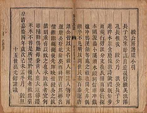 [下载][陈氏族谱]湖南陈氏__清同治三年（1864）_四.pdf