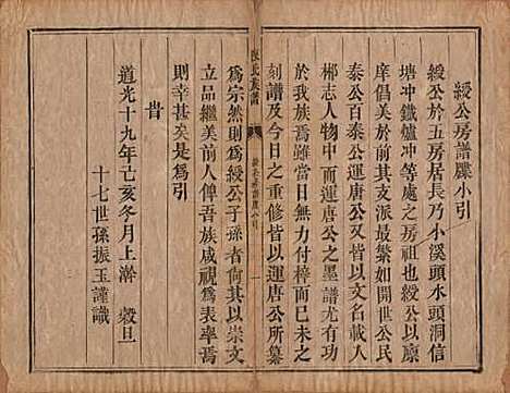 [下载][陈氏族谱]湖南陈氏__清同治三年（1864）_四.pdf