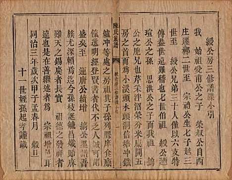 [下载][陈氏族谱]湖南陈氏__清同治三年（1864）_四.pdf