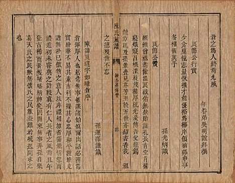 [下载][陈氏族谱]湖南陈氏__清同治三年（1864）_四.pdf