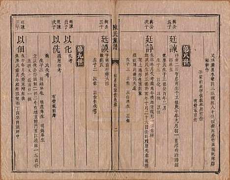 [下载][陈氏族谱]湖南陈氏__清同治三年（1864）_七.pdf