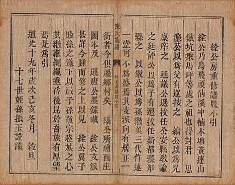 [下载][陈氏族谱]湖南陈氏__清同治三年（1864）_十一.pdf