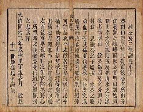 [下载][陈氏族谱]湖南陈氏__清同治三年（1864）_十一.pdf