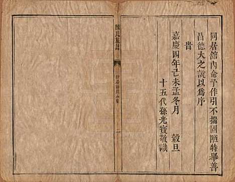 [下载][陈氏族谱]湖南陈氏__清同治三年（1864）_十二.pdf