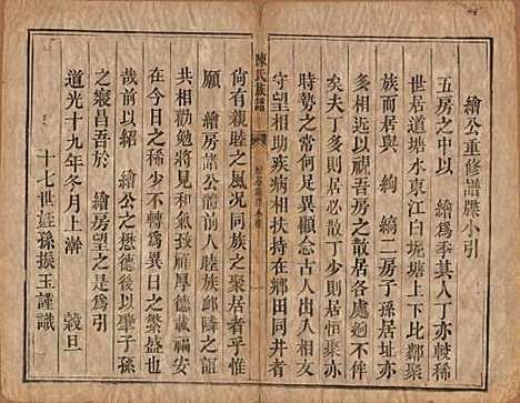 [下载][陈氏族谱]湖南陈氏__清同治三年（1864）_十二.pdf