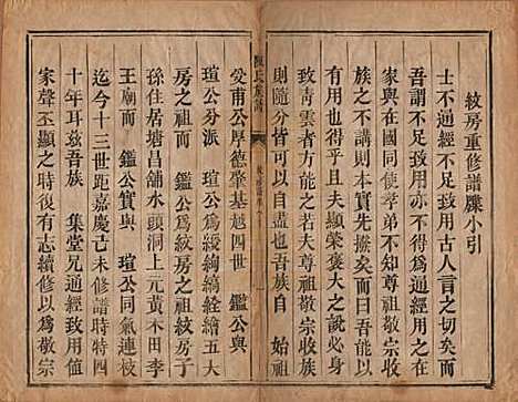 [下载][陈氏族谱]湖南陈氏__清同治三年（1864）_十三.pdf