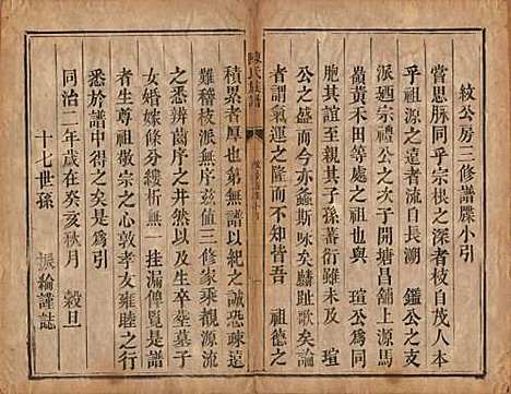 [下载][陈氏族谱]湖南陈氏__清同治三年（1864）_十三.pdf