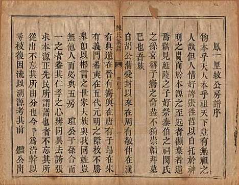 [下载][陈氏族谱]湖南陈氏__清同治三年（1864）_十三.pdf