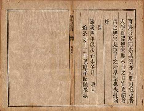 [下载][陈氏族谱]湖南陈氏__清同治三年（1864）_十三.pdf