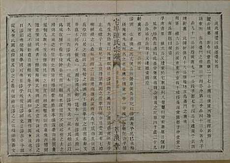 [下载][宅埠陈氏宗谱]中国陈氏(共二十八卷)__清同治五年（1866）_四.pdf