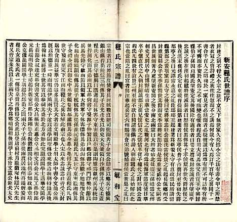 [下载][程氏宗谱]安徽程氏__民国三十年（1941）_一.pdf