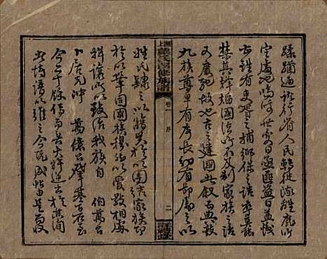 [下载][湘上戴氏四修族谱]湖南戴氏__民国32年1943_一.pdf