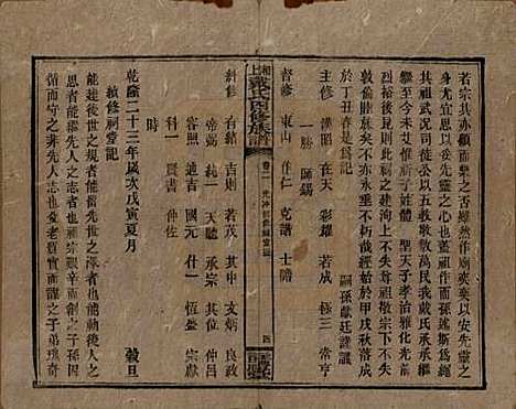 [下载][湘上戴氏四修族谱]湖南戴氏__民国32年1943_二.pdf