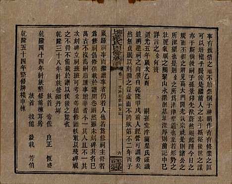 [下载][湘上戴氏四修族谱]湖南戴氏__民国32年1943_二.pdf