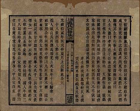 [下载][湘上戴氏四修族谱]湖南戴氏__民国32年1943_五十八.pdf