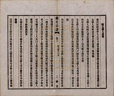 [下载][戴氏宗谱]江苏戴氏(共六卷)__民国五年（1916）_三.pdf