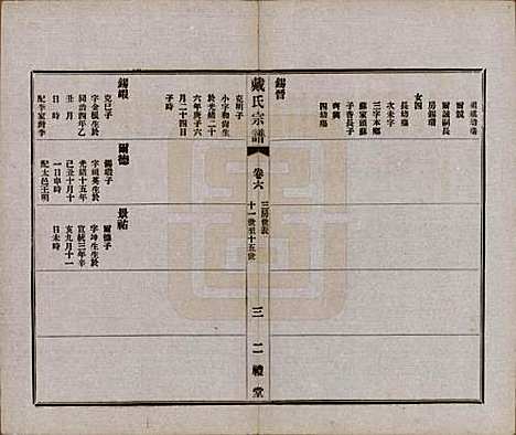 [下载][戴氏宗谱]江苏戴氏(共六卷)__民国五年（1916）_六.pdf