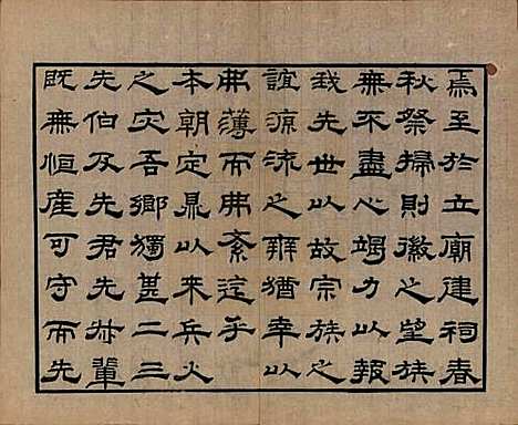 [下载][新安戴氏支谱]安徽戴氏(共四卷)__清光绪七年（1881）_一.pdf