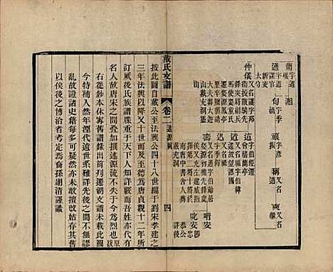 [下载][新安戴氏支谱]安徽戴氏(共四卷)__清光绪七年（1881）_二.pdf